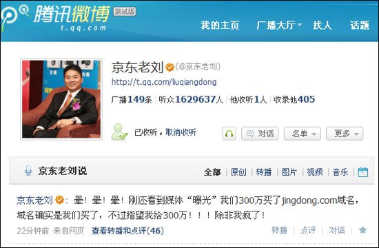 刘强东确认购买jingdong.com域名 否认出300万