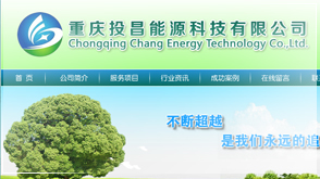 重庆投昌能源科技有限公司